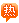 2016年11月北京物流师考试成绩查询网址：www.bjrbj.gov.cn
