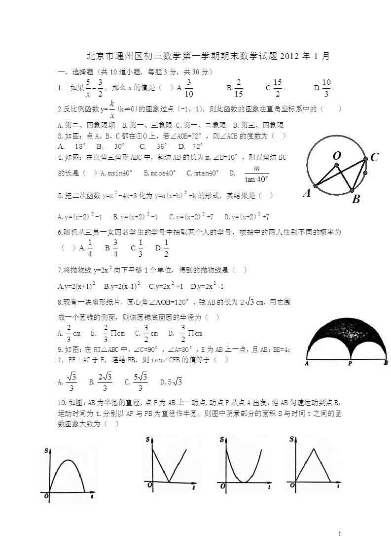 2012年北京通州区初三上开云kaiyun(中国)期数开云kaiyun(中国)期末试卷及答案