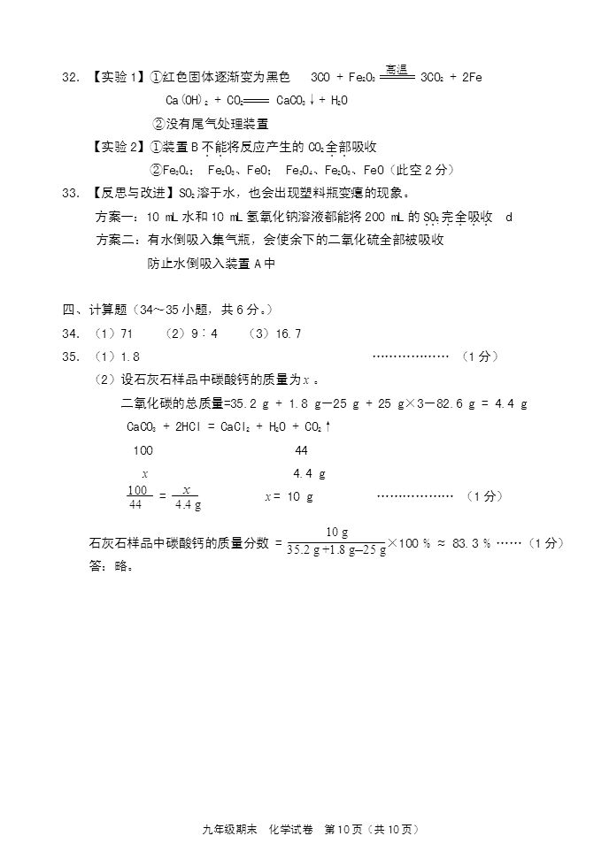 2012北京西城区初三上开云kaiyun(中国)期化开云kaiyun(中国)期末试卷答案