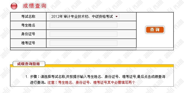 2012年湖北初级审计师考试成绩查询入口开通