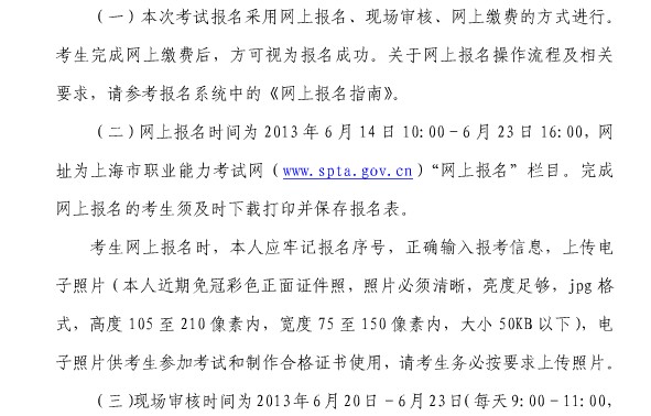 2013年上海外销员报名时间：6月14日起