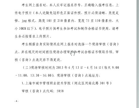 2013年上海一级建造师报名流程