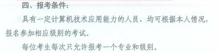 2013下半年青海软考报名条件