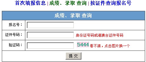 2013年广西成人高考专升本成绩查询系统【点击查询】