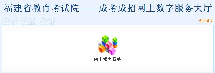 2013年福建成人高考专升本成绩查询系统【点击查询】