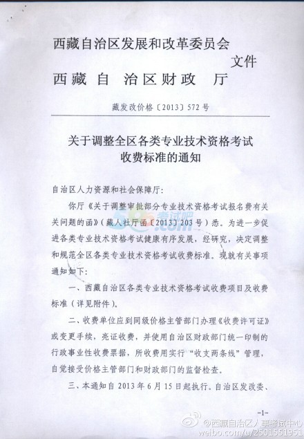 2014年西藏社会工作者考试费用