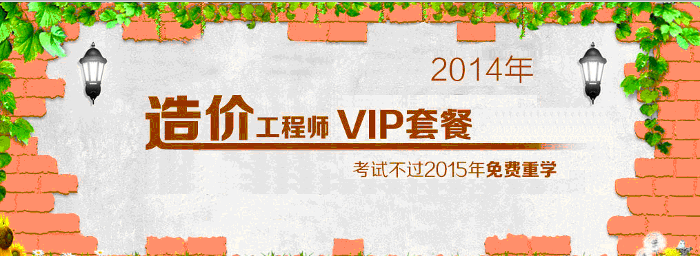 2014年西藏造价工程师考试科目及考试时间