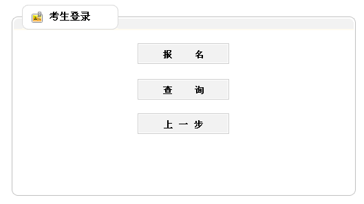2014年湖南二建报名流程