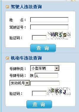 2014年陕西驾驶证信息查询入口