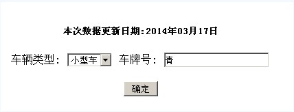 2014年青海驾驶证信息查询入口