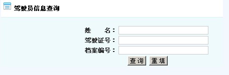 2014年宁夏驾驶证信息查询入口