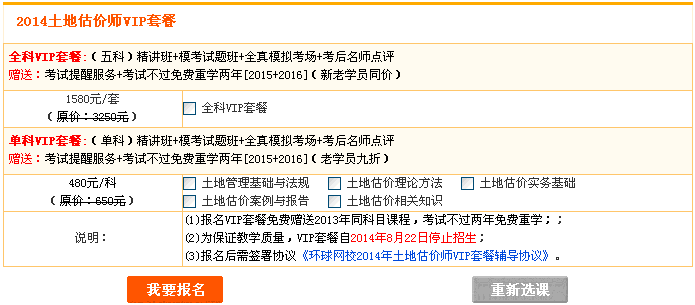 陕西2014年土地估价师报名时间：5月4日-7月1日
