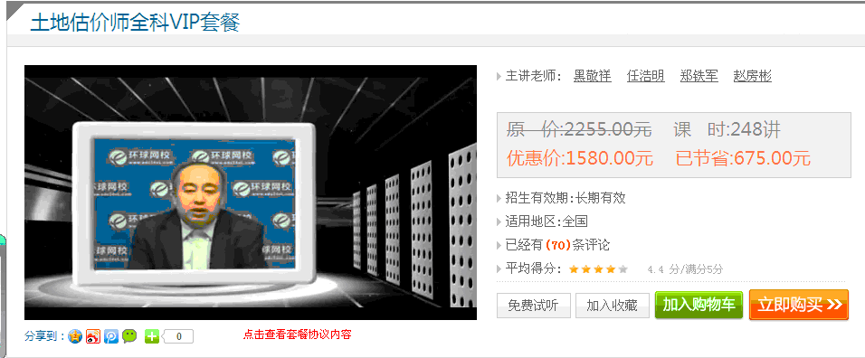 2014陕西土地估价师报名入口 点击进入