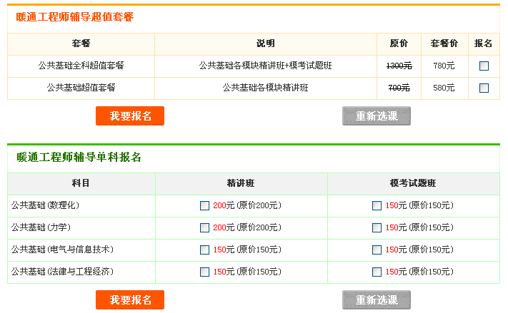2014湖北暖通工程师考试科目及考试时间安排