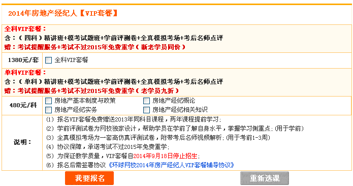 新疆人事考试网：2014新疆房地产经纪人考试准考证打印网站