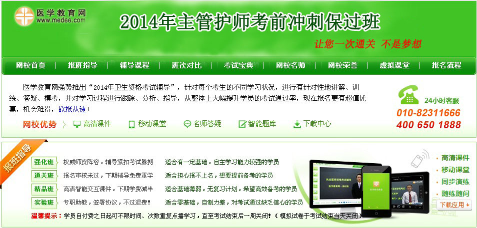 浙江2014妇产科主治医师考试科目安排