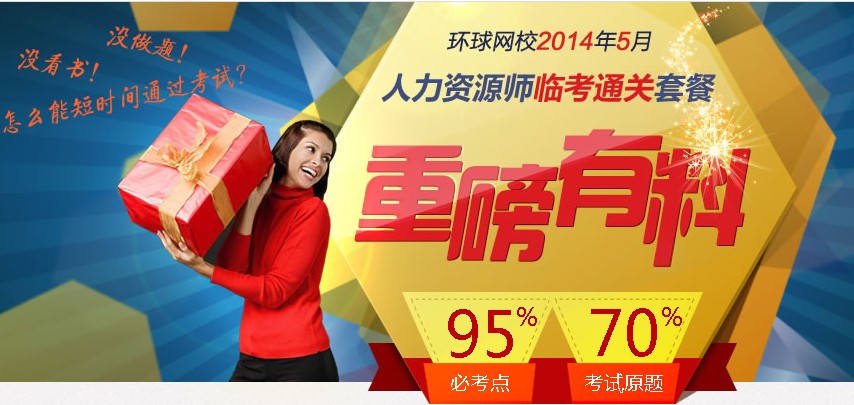 2014年5月湖北人力资源管理师三级报名时间