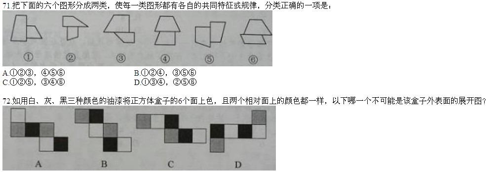 2014江西公务员考试《行政职业能力测验》真题