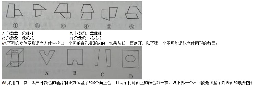 2014年贵州公务员考试行测真题（判断推理）