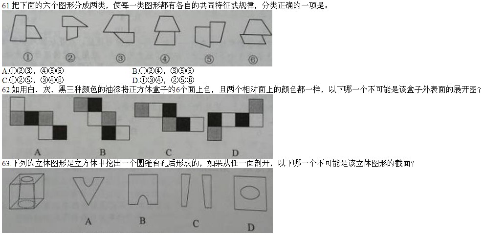 2014年安徽省公务员行测真题考试：判断推理