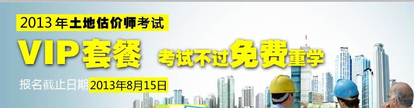 2014年安徽土地估价师报名时间及入口
