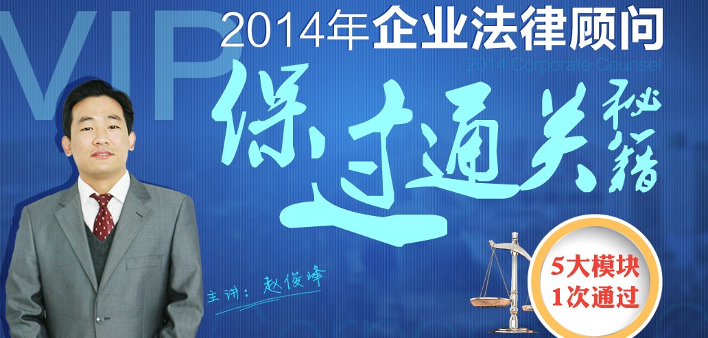 内蒙古2014法律顾问考试报名时间预计