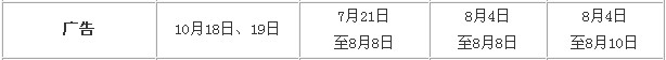 2014年宁夏广告师考试时间