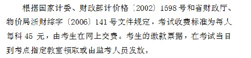 2014浙江出版专业资格考试网上缴费时间