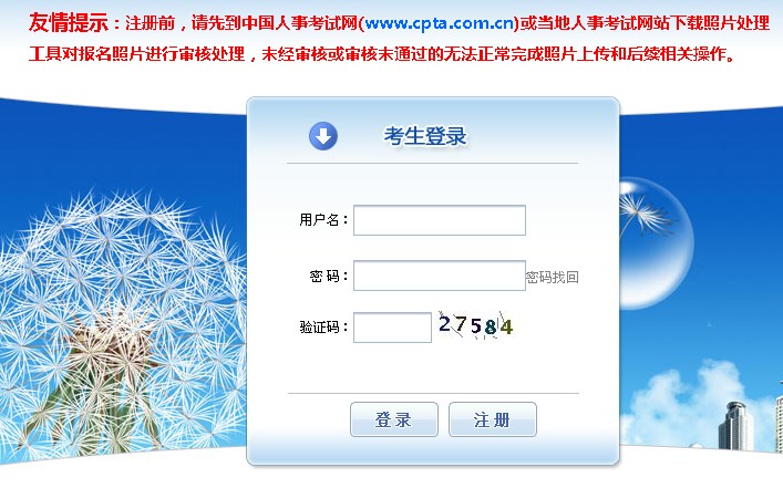 2014山东法律顾问考试报名入口已开通