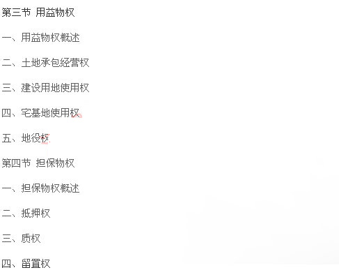 2014年企业法律顾问《经济与民商》考试大纲