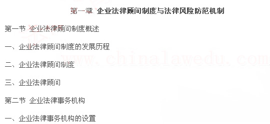 2014年企业法律顾问《实务》考试大纲