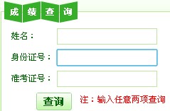 2014上半年内蒙古理财规划师二级成绩查询入口已开通