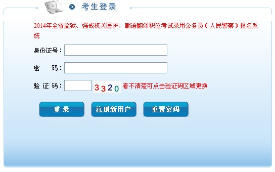 2014年吉林省监狱、强戒机关招警考试成绩查询入口