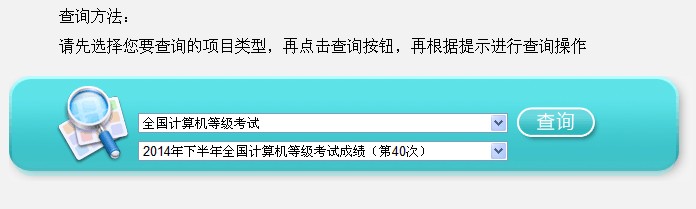 2014年9月江苏计算机网络技术三级成绩查询入口