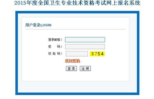 2015年广东初级中药师考试报名入口 已开通