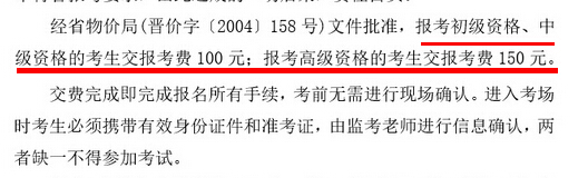 2015上半年山西软考费用