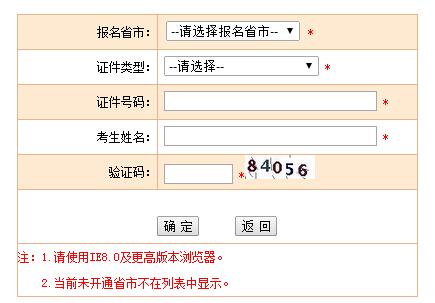 2015新疆兵团投资建设项目管理师准考证打印入口 已开通