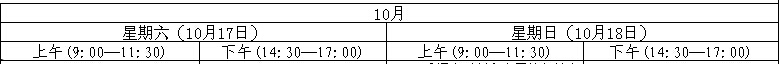 2015年10月甘肃自考时间：10月17日-18日