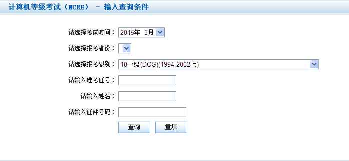 2015年3月计算机三级成绩查询入口（嵌入式系统开发技术）