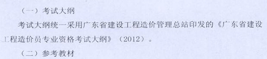 2015广东河源造价员考试大纲及参考教材