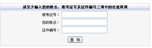 2016年内蒙古普通话水平测试成绩查询系统