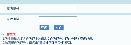 西藏2015中级卫生职称考试成绩查询入口