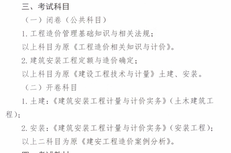 2015年云南造价员考试科目安排