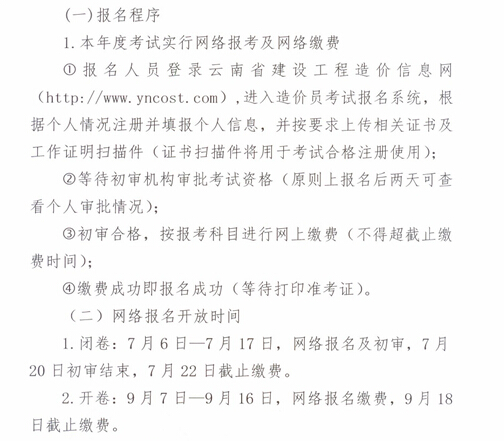 2015年云南造价员考试报名流程