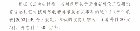 2015年云南造价员报名费用