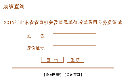 2015山东招警考试成绩查询入口（已开通）