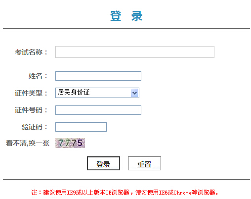 2016年北京职称计算机成绩查询入口