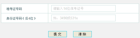 2015年山东高考二本录取结果查询入口