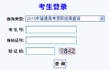 2015年甘肃高考二本录取结果查询入口