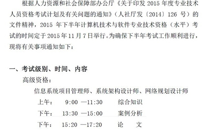 2015年山西下半年软件水平考试时间：11月7日